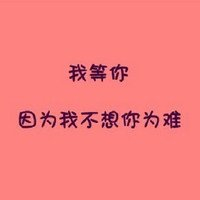 文字QQ头像图片大全