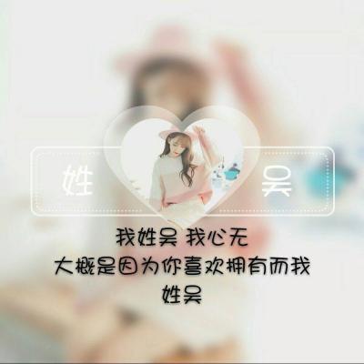 姓氏女生头像带字图片