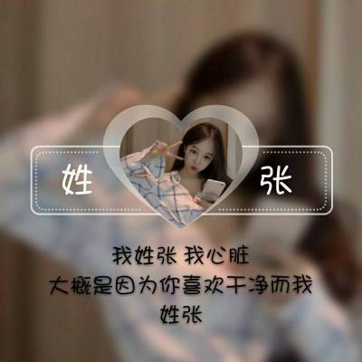 姓氏女生头像带字图片