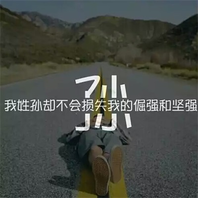 带自己姓氏的微信头像