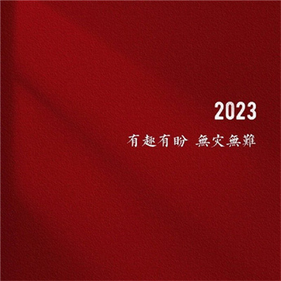 2023Ȧͼȫ