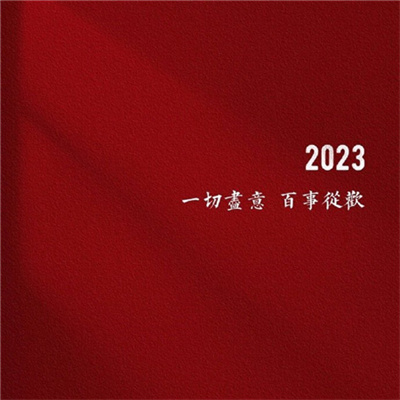 2023Ȧͼȫ