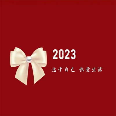 2023ܴ˵ͷͼƬ