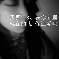 女生伤感带字扣扣头像图片,撕心裂肺的青春