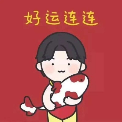 新年情侣头像可爱2021 高清可爱卡通中国风喜庆情侣头像一对两张
