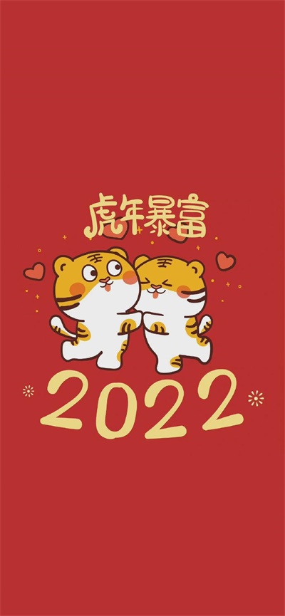 2022新年老虎吉祥喜庆手机高清壁纸图片大全