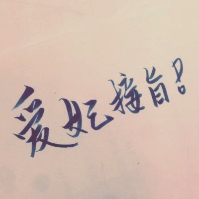 纯文字头像文字控图片